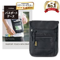 ＼SALE★P5倍★64%off+10%offクーポン／【 大手旅行会社ツアコン監修 】 パスポートケース セキュリティ…