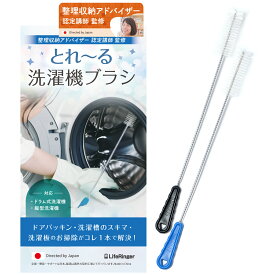 ＼スーパーSALE★P5倍★58％OFF／【 整理収納アドバイザー認定講師監修 】 洗濯槽クリーナー 掃除ブラシ パナソニックAXW22R-9DA0互換品 ドラム式洗濯機 洗濯乾燥機 ほこり取り お掃除ブラシ 隙間掃除 汚れ Panasonic NA-LXシリーズ NA-VXシリーズ シャープ ES-Sシリーズ