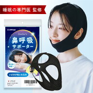 ＼クーポン利用で「￥1,984」／【 現役医師監修×日本企業開発 】 いびき防止グッズ いびき対策グッズ い…