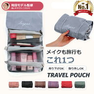 ＼P5倍+クーポン利用で「￥1,280〜」／＼楽天1位 ／【 美容専門家監修 】トラベルポーチ メイクポーチ 化…