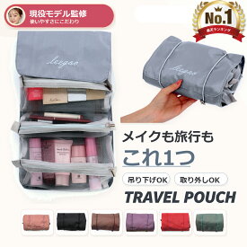 ＼クーポン利用で「￥1,280」／＼楽天1位 ／【 美容専門家監修 】トラベルポーチ メイクポーチ 化粧ポーチ コスメポーチ 大容量 自立 旅行 かわいい コスメ 仕切り おしゃれ 吊り下げ 持ち歩き 大きめ 可愛い 防水 バッグ 持ち運び ブランド メイクポーチ 収納バッグ
