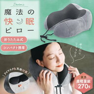 ＼ 楽天1位 ／【 現役整形外科医監修 】魔法の ネックピロー 飛行機 空気 車 h型 コンパクト エアー 低反…