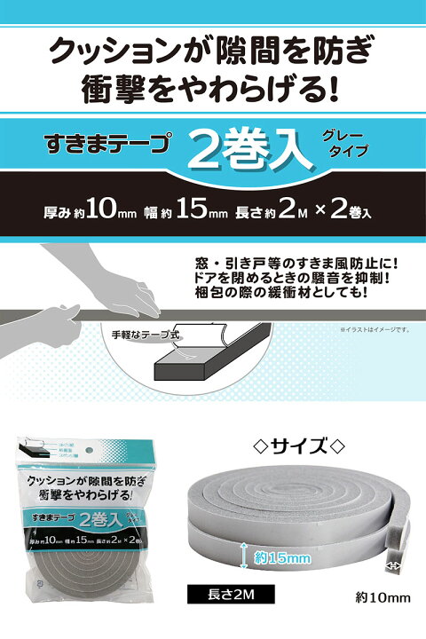 すき間テープ 幅15mm 2m 2巻 ニトムズ すきまテープ2巻パック ブラウン 10mm×15mm×2m E0221
