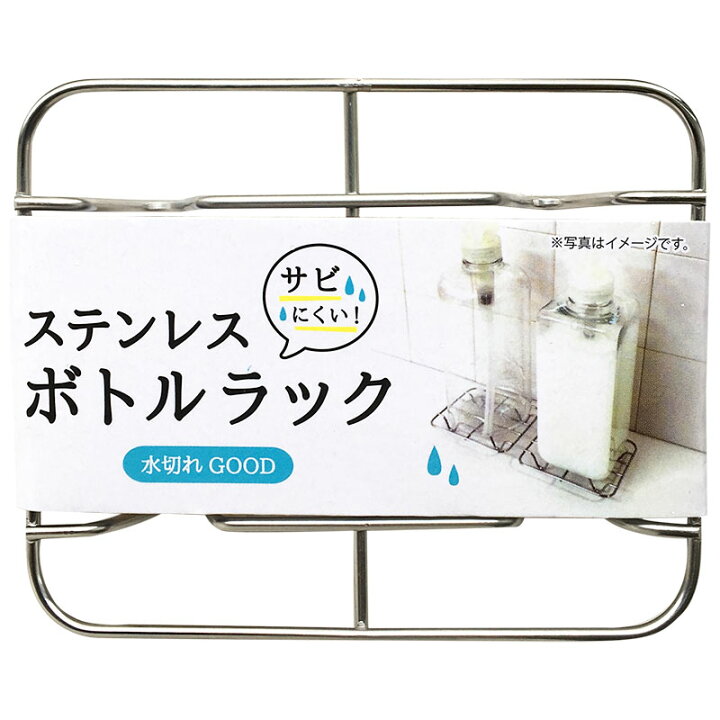 楽天市場 ステンレス ボトル ラック ステンレス サビにくい ラック おしゃれ 収納 バス シャンプーボトル ポンプボトル 便利グッズ 便利 技あり グッズ 梅雨 梅雨対策 100均 セリア キャンドゥ マットと生活雑貨 You Motto