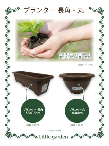 楽天市場 プランター 長角 丸 園芸 植木 ガーデニング 用品 鉢 植木鉢 プランター 家庭菜園 100均 マットと生活雑貨 You Motto