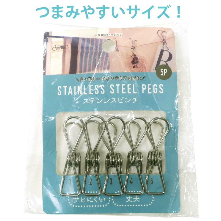 楽天市場 ステンレス ピンチ 5個入 クリップ さびにくい 丈夫 おしゃれ シンプル ランドリー 洗濯用品 グッズ アイテム 便利 便利グッズ 部屋干し 室内干し 梅雨 梅雨対策 100均 セリア キャンドゥ マットと生活雑貨 You Motto 楽天市場 ステンレス ピンチ 5個入 クリップ さびにくい 丈夫 おしゃれ シンプル ランドリー 洗濯用品 グッズ アイテム 便利 便利グッズ 部屋干し 室内干し 梅雨 梅雨対策 100均 セリア キャンドゥ マットと生活雑貨 You Motto