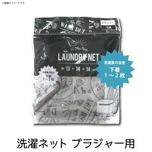 ブラジャー 洗濯ネット 100均の人気商品 通販 価格比較 価格 Com