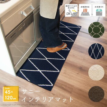 サニーインテリアマット45×120cmロングマットキッチンマットインテリアキッチン台所ラグマット北欧シンプル無地モダンおしゃれオシャレ弾力ニットすべり止め滑り止め洗える丸洗いOKオールシーズンボリューム