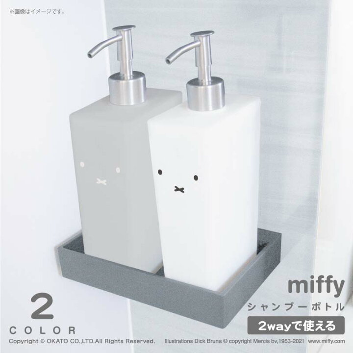 楽天市場 Miffy シャンプーボトル キッチン バス 風呂 ディスペンサー シャンプー ボディソープ 袋のまま パックのまま お手軽 詰め替え インテリア 北欧 シンプル おしゃれ モノトーン 可愛い ミッフィー Miffy Dick Bruna 内祝い 新生活 マットと生活雑貨 You Motto