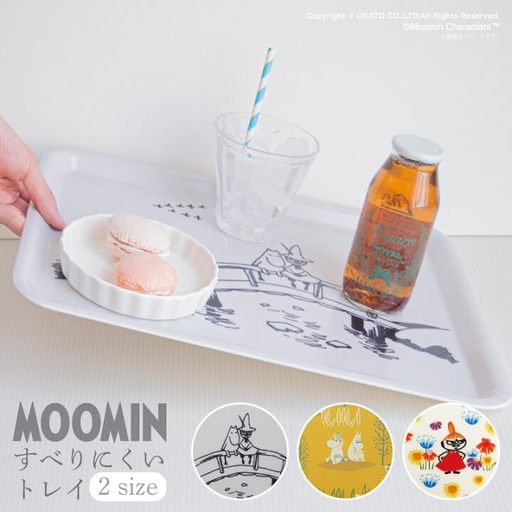 楽天市場】MOOMIN(ムーミン) すべりにくいトレイ S/M[MOOMIN ムーミン 