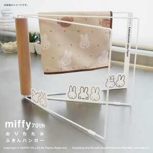 miffy 70thfUCӂnK[[ӂ nK[ | fBXvC X^h CeA k  Vv  [ d؂  [ G ˒I Lb`pi Lb`  