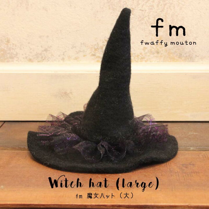 楽天市場 Fm ハロウィン 魔女ハット 大 Bn ハロウィン パーティーグッズ ハット 魔女 デコレーション 羊毛 ディスプレイ 玄関 ショップ インテリア 可愛い おしゃれ 飾り 雑貨 秋 マットと生活雑貨 You Motto
