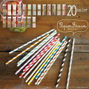 【新色登場】パピエストロー（ペーパーストロー） 20本入【BN】[紙ストロー DIY パーティー 誕生日 パーティーグッズ …