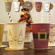 ジョワイユノエルペーパーカップ 9個入（2柄アソート）【BN】[クリスマス パーティー カップ コップ 使い…