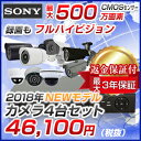 防犯カメラ 屋外 500万・248万画素【1/24迄3000円OFFクーポン発行中】AHD 防犯カメラ 4台+フルHD録画対応1TBHDDレコーダー 送料無料【...