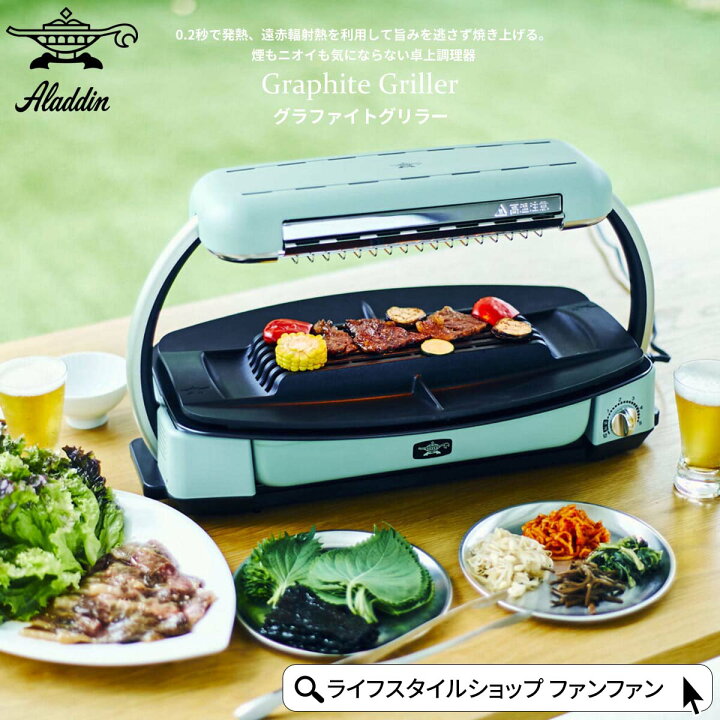Aladdin◇ホットプレート CAG-G13B(G) （アラジン グラファイト  