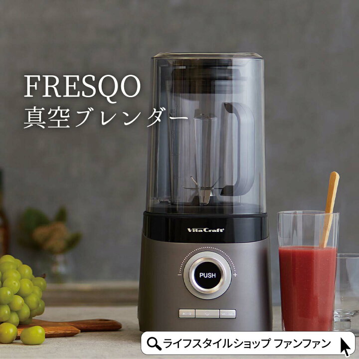 楽天市場】【クーポン配布中】真空ブレンダー ビタクラフト ブレンダー 
