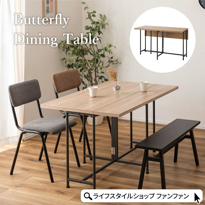 楽天市場】【クーポン配布中】ダイニングテーブル バタフライテーブル 