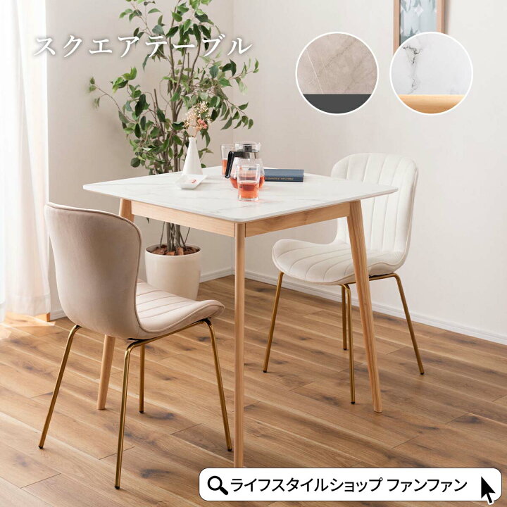 楽天市場】【エントリーで全品+9倍】ダイニングテーブル 正方形 80cm 