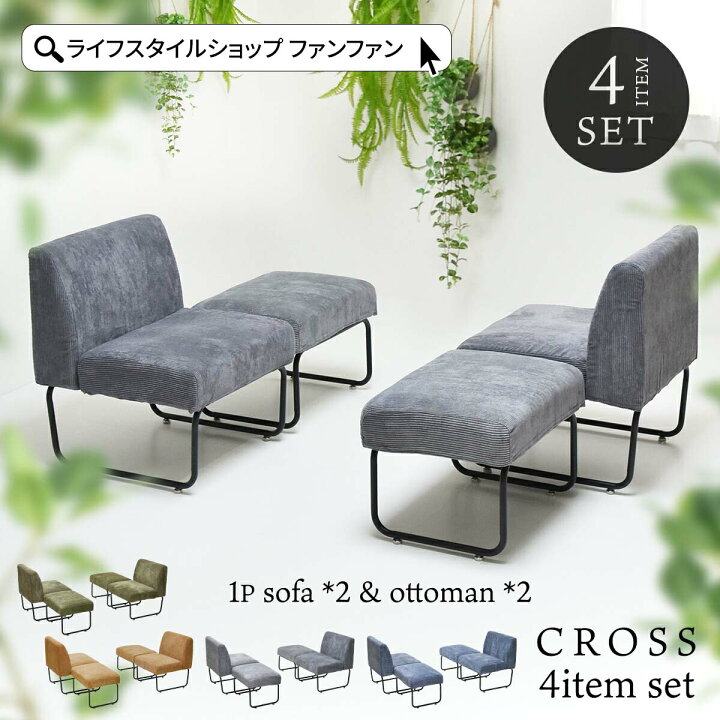 楽天市場】【クーポン配布中】ソファー＆オットマン 4点セット 