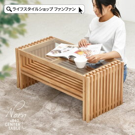 テーブル ガラステーブル おしゃれ 84cm 北欧 木製 格子 ソファテーブル ローテーブル センターテーブル リビングテーブル 収納付き 棚付き 一人暮らし かわいい コーヒーテーブル ナチュラル モダン アンティーク 和室 新生活 Norn ノルン