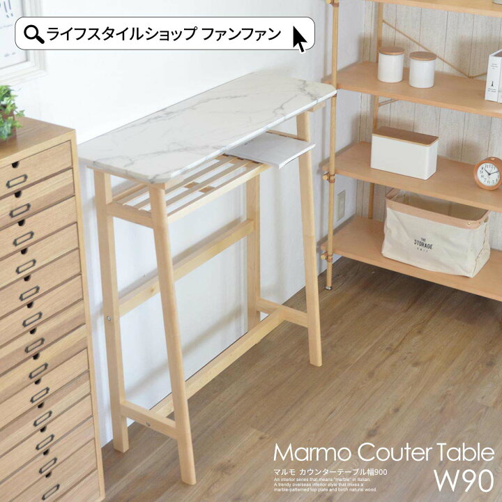 楽天市場】【クーポン配布中】カウンターテーブル 幅90 大理石調 
