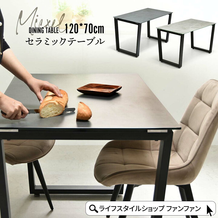 楽天市場】ダイニングテーブル セラミック 幅120 セラミック  