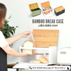 【先着半額クーポン】【10％OFF】ブレッドケース おしゃれ 北欧 かわいい パンケース 上開き 前開き キッチン収納 収納 パン入れ 食パン 調味料入れ 整理ボックス マグネット 収納ボックス コンパクト トースターラック シンプル ストッカー 保存 ナチュラル tree 白 黒 緑