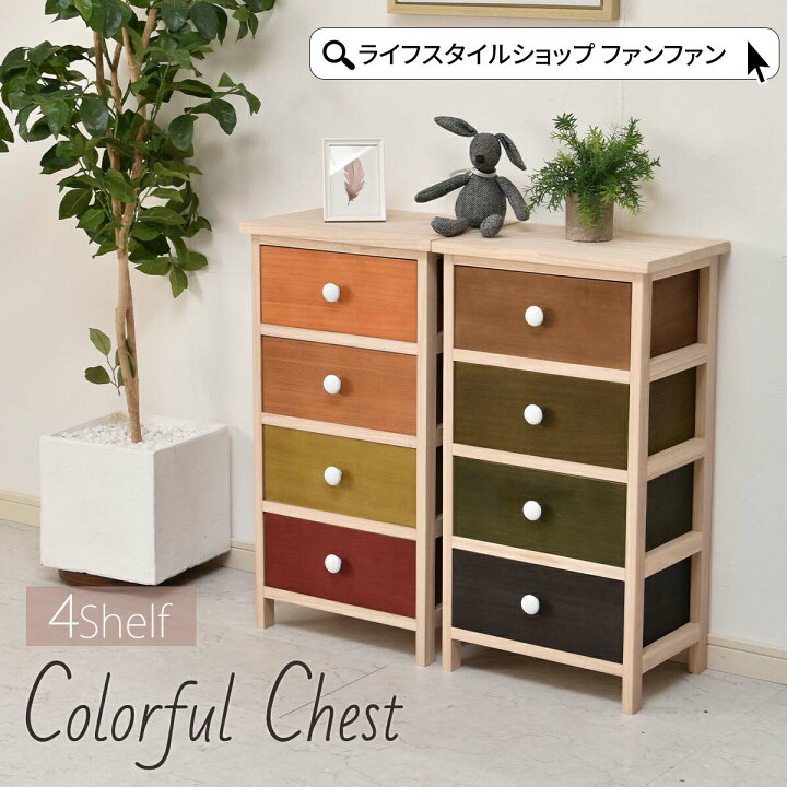 楽天市場】【クーポン配布中】チェスト 木製 4段 完成品 おしゃれ 