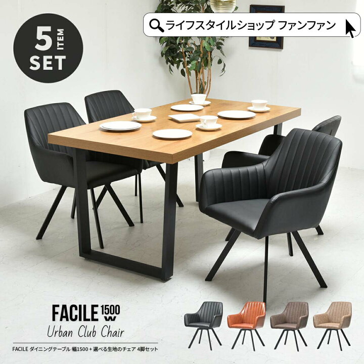 楽天市場】【先着半額クーポン】ダイニングテーブルセット 幅150 4人  