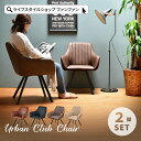ダイニングチェア 【2脚セット】 おしゃれ チェア レザー調 椅子 イス 肘置き デスクチェア ダイニングチェアー 北欧 パソコンチェア ヴィンテージ インダストリアル ミッドセンチュリー 黒 男前 アーバンクラブチェア カフェ 店舗