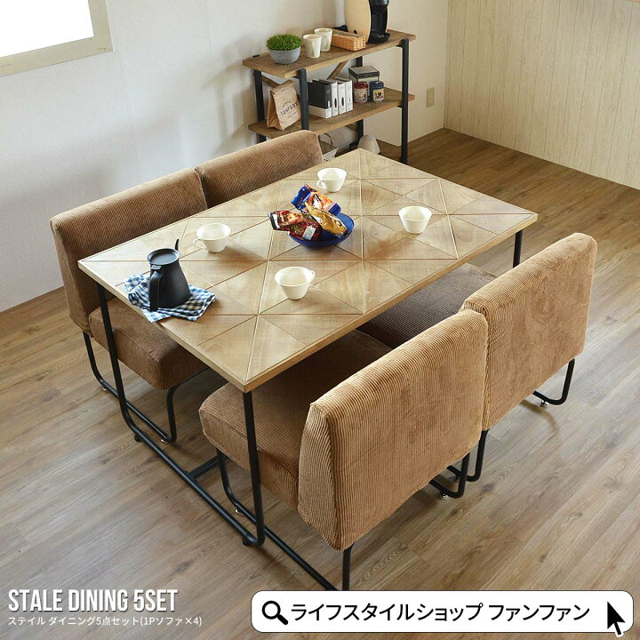 楽天市場】ダイニング5点セット STALE ステイル ダイニングテーブル 