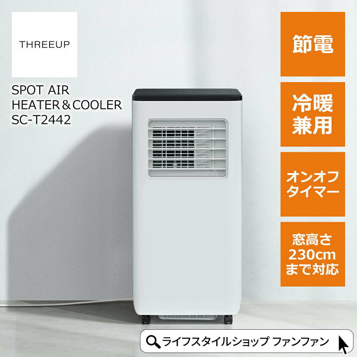楽天市場】【クーポン配布中】スポットクーラー 冷房 暖房 除湿 冷風 