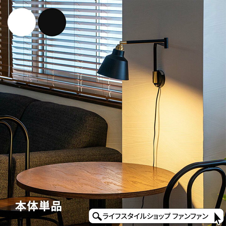 楽天市場】【クーポン配布中】アームウォールライト 電球別売 リモコン 