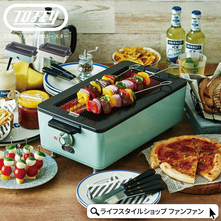 楽天市場】Toffy トフィー スモークレス焼肉ロースター 電気焼肉器 