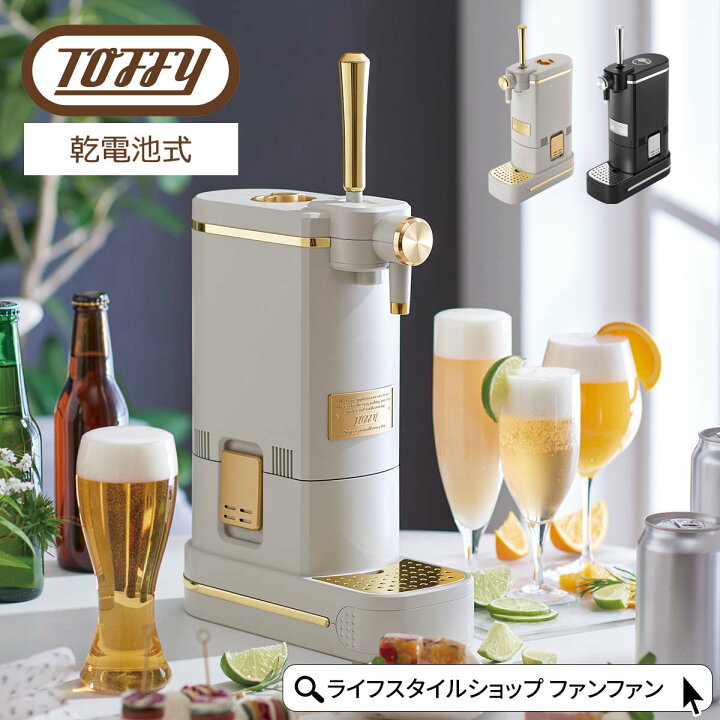 楽天市場】【注文で1000円クーポン獲得】Toffy ビアカクテルサーバー 