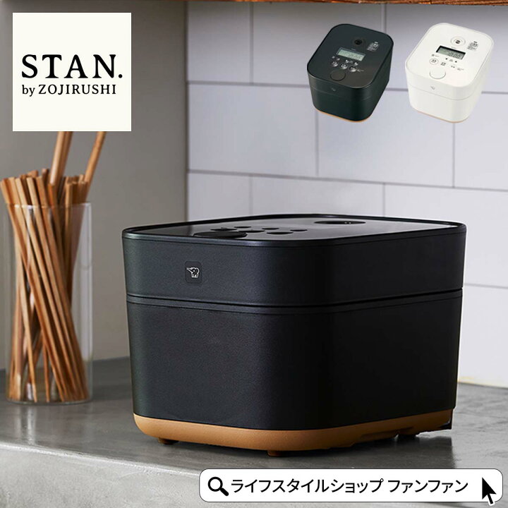 楽天市場】【クーポン配布中】炊飯器 おしゃれ 5.5合 象印 STAN 