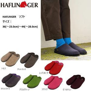スリッパ HAFLINGER」の人気商品一覧 | 安い商品を通販サイトから探す
