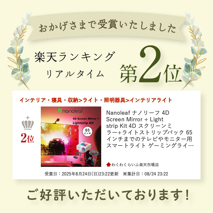 楽天市場】Nanoleaf ナノリーフ 4D Screen Mirror + Lightstrip
