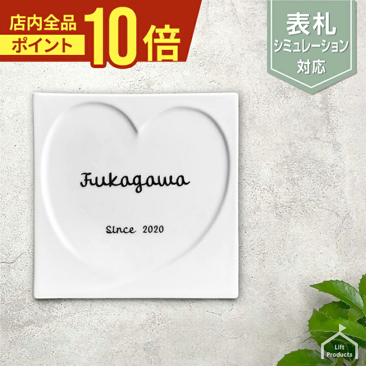 楽天市場 本日限定 P10倍 表札 つるんとした美しい発色の磁器表札 表札 かわいい表札 おしゃれな表札 ネームプレート 陶器 焼き物 北欧風 欧風 正方形 タイル プレート マンション 戸建 会社 法人 おしゃれ お洒落 オシャレ かわいい 可愛い 小さい 送料無料