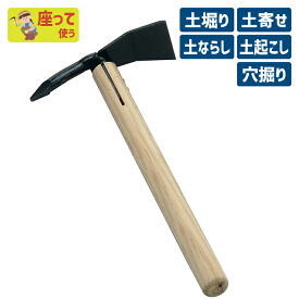 ※期間限定オマケ付き※ 別製 1本爪レーキ ガーデニング 鍬 くわ 片手鍬 クワ 土ならし 土堀り 穴掘り 土起こし 草取り 草削り 園芸用品 農業 農作業 用具 工具 家庭菜園 収穫 刃物 浅野木工所 燕三条