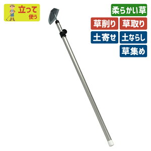 ※期間限定オマケ付き※ 伸縮式 ミニ三角ホー ガーデニング 鍬 くわ クワ 土ならし 土堀り 穴掘り 土起こし 草取り 草削り 園芸用品 農業 農作業 用具 工具 家庭菜園 収穫 刃物 浅野木工所 燕