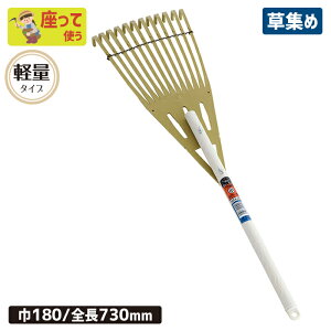 ※期間限定オマケ付き※ プラ熊手 (小) 農業 用具 工具 家庭菜園 収穫 レーキ 熊手 ガーデンクリーナー 落ち葉 草集め 浅野木工所 燕三条