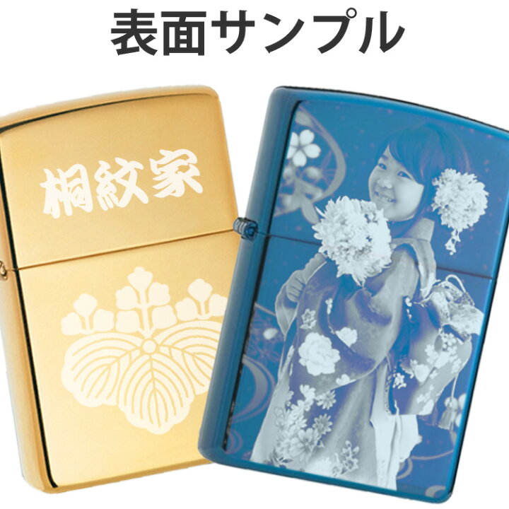 楽天市場】オリジナルZippo ジッポ写真彫刻 名入れ無料 送料無料 消耗 