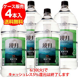 サントリー 鏡月グリーン 25°4Lペット×4本韓国焼酎【ケース(4本入)】【送料無料】[25度][4000ml][甲類焼酎][長S]