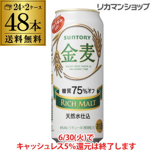 300円OFFクーポン取得可 先着順送料無料 サントリー 金麦オフ 500ml×48本新ジャンル 第3の生 ビールテイスト 500缶 国産 2ケース販売 ロング缶 長S