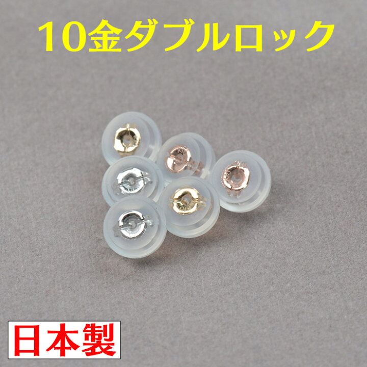 楽天市場】ピアス キャッチ ピアスキャッチ 10金 シリコン 10k ピアス 