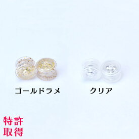 ピアス キャッチ ピアスキャッチ カチットキャッチ ピアス 留め具 キャッチャー アレルギー対応 キャッチ