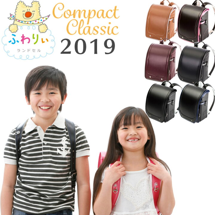 楽天市場】ふわりぃ ランドセル 2019 コンパクトクラシック compact 