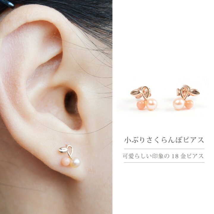 楽天市場】ピアス 日本製 18k さくらんぼ レディース 18金 真珠 珊瑚 
